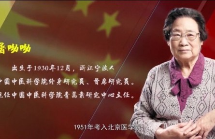 “中國藥學(xué)家”屠呦呦：無私貢獻，不懈探索